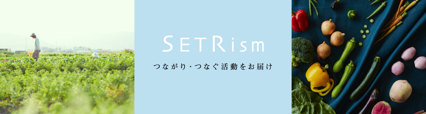 つながり・つなぐ活動をお届け
