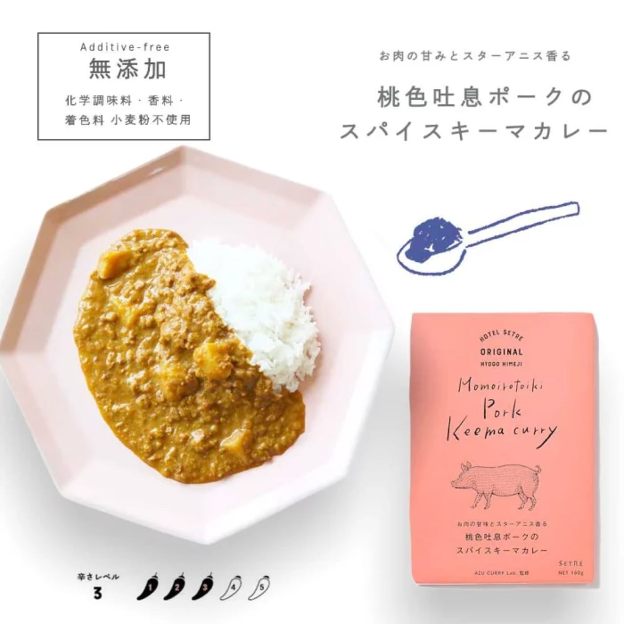 <p>桃色吐息ポークのスパイスキーマカレー</p>

