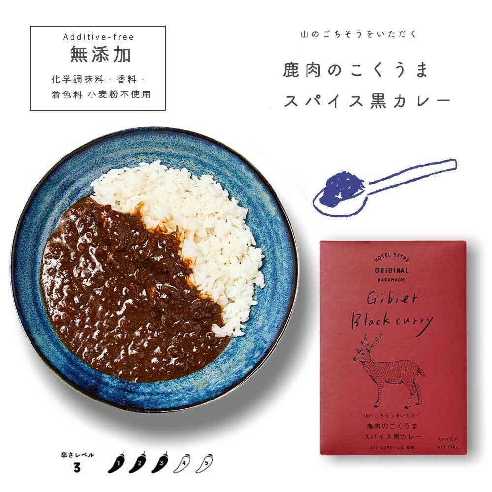 <p>鹿肉のこくうまスパイス黒カレー</p>
