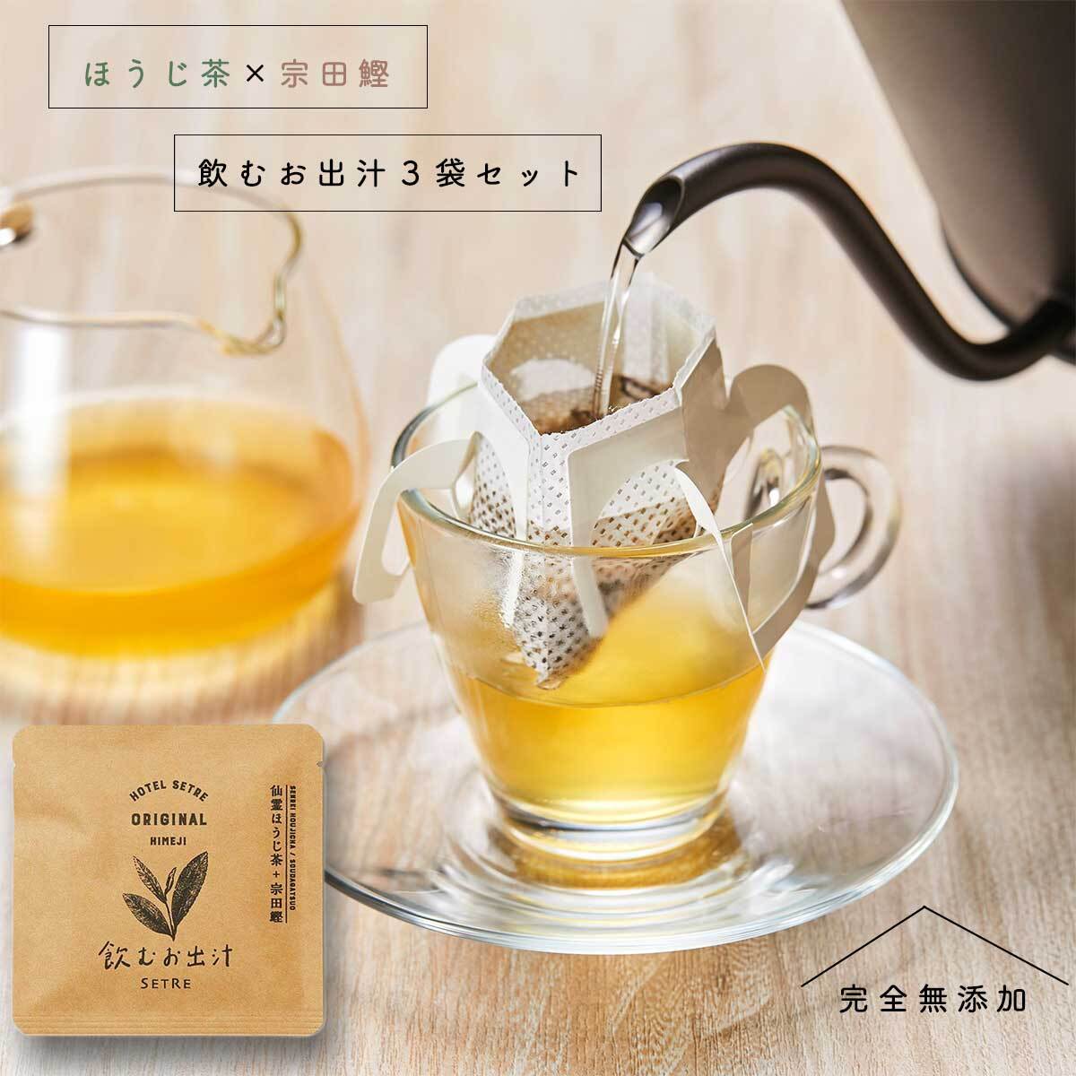 <p>飲むお出汁（仙霊ほうじ茶と宗田鰹）</p>
