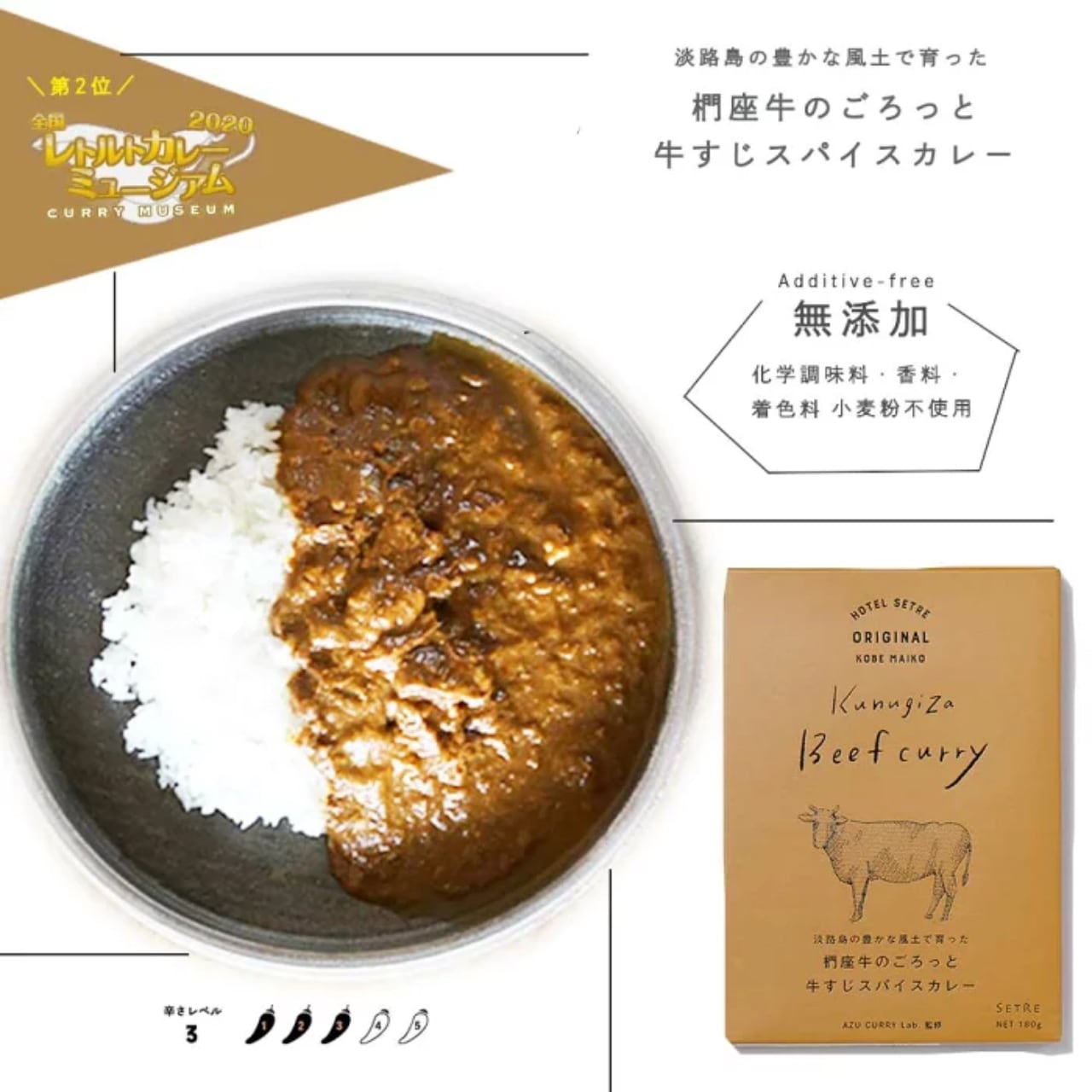 <p>椚座牛のごろっと牛すじスパイスカレー</p>
