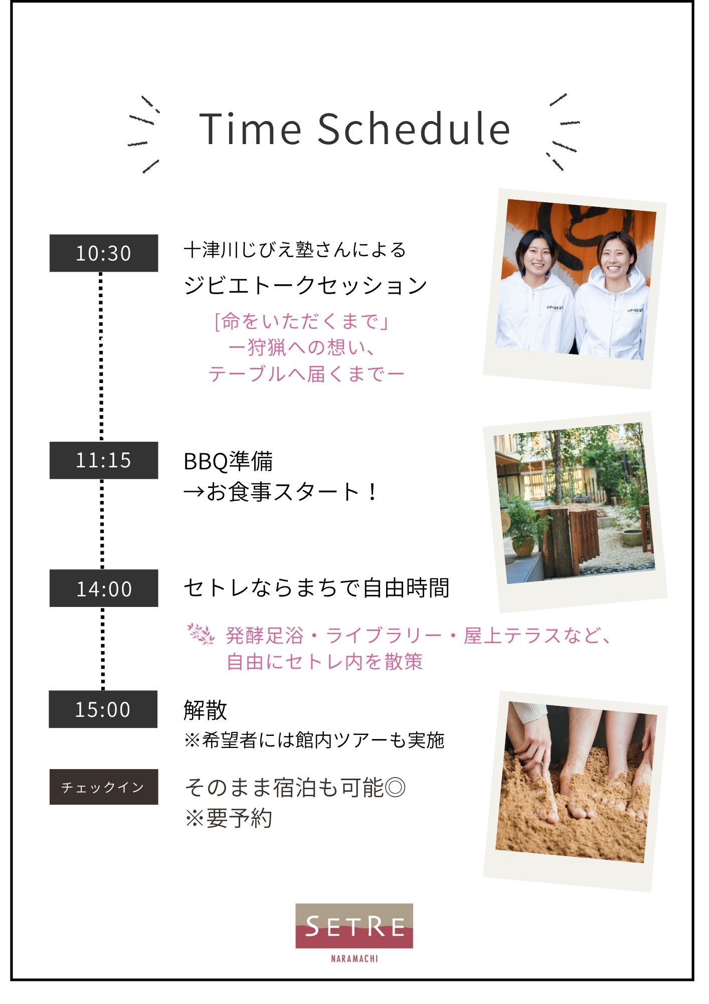 森のめぐみBBQ」 十津川じびえ塾 ×セトレならまち｜SETRE（セトレ