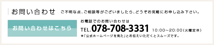 お問い合わせ