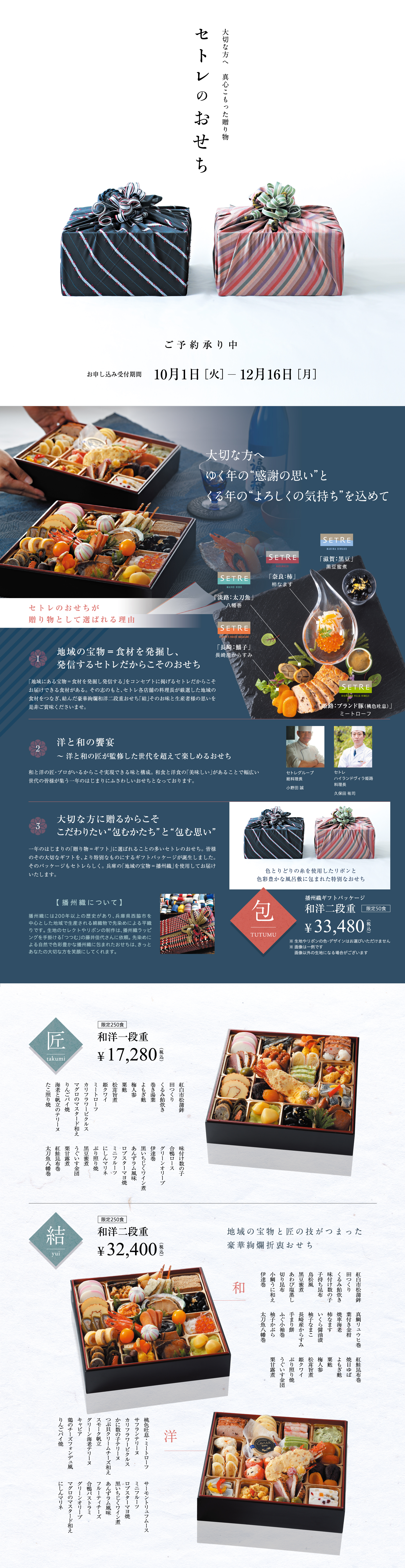 セトレのおせち2019