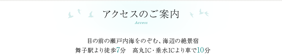 アクセスのご案内