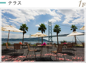 テラス
